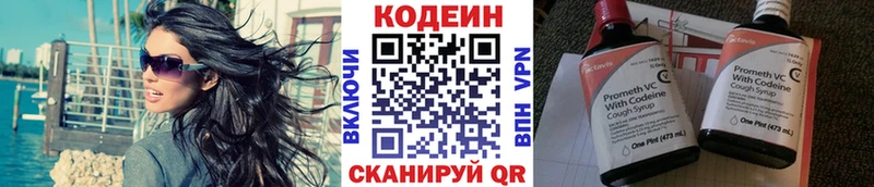 Codein напиток Lean (лин) Енисейск